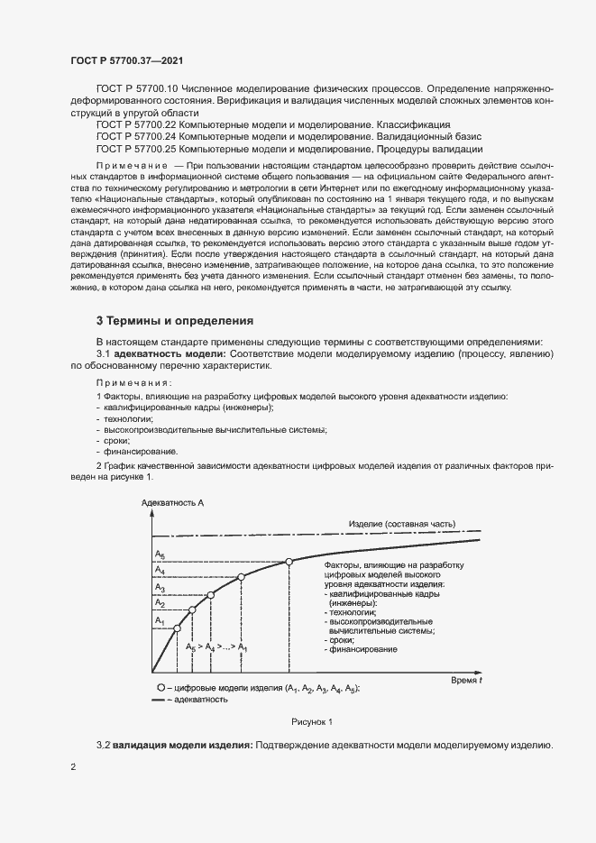Страница 6 ГОСТ Р 57700.37-2021