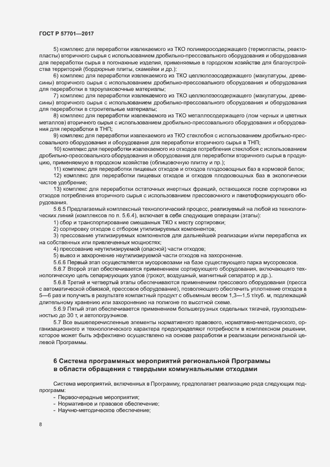 Страница 13 ГОСТ Р 57701-2017