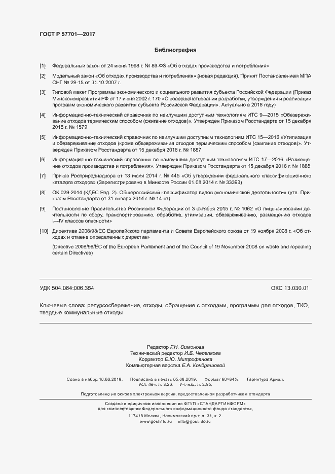 Страница 27 ГОСТ Р 57701-2017