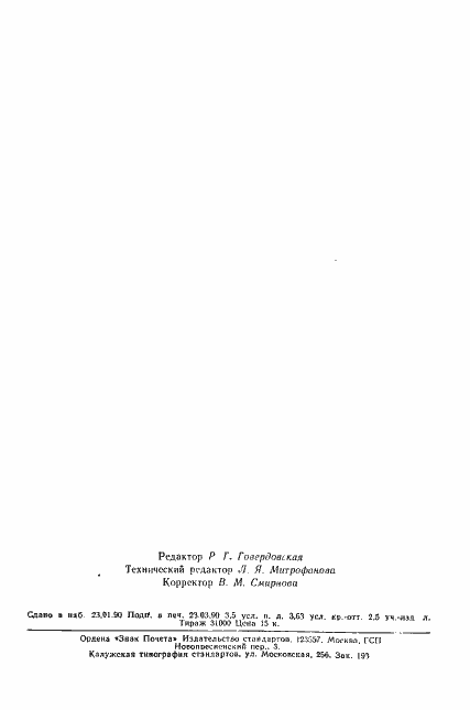 Страница 56 ГОСТ 3395-89