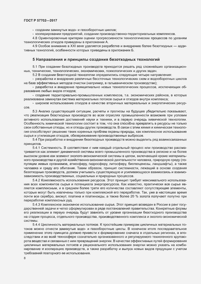 Страница 13 ГОСТ Р 57702-2017