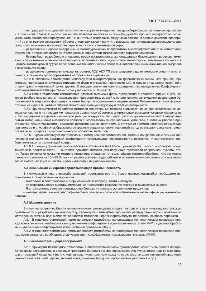 Страница 20 ГОСТ Р 57702-2017