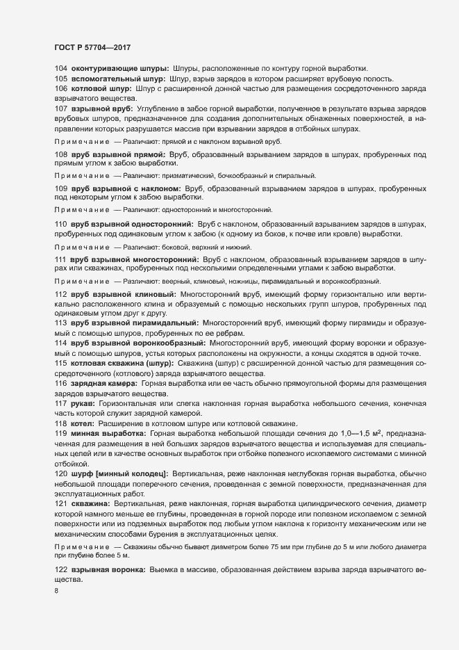 Страница 12 ГОСТ Р 57704-2017