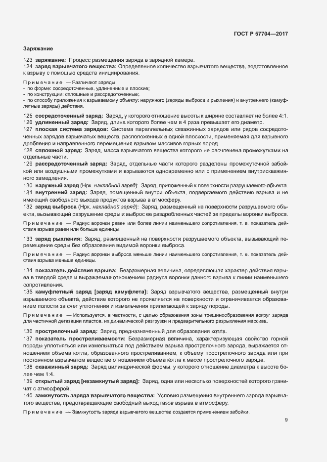 Страница 13 ГОСТ Р 57704-2017