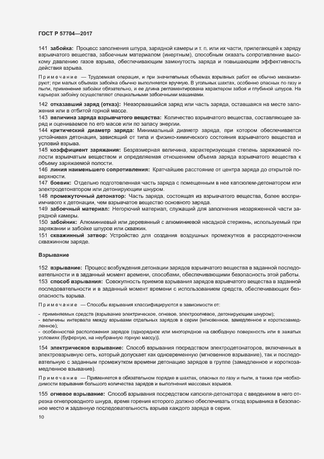 Страница 14 ГОСТ Р 57704-2017