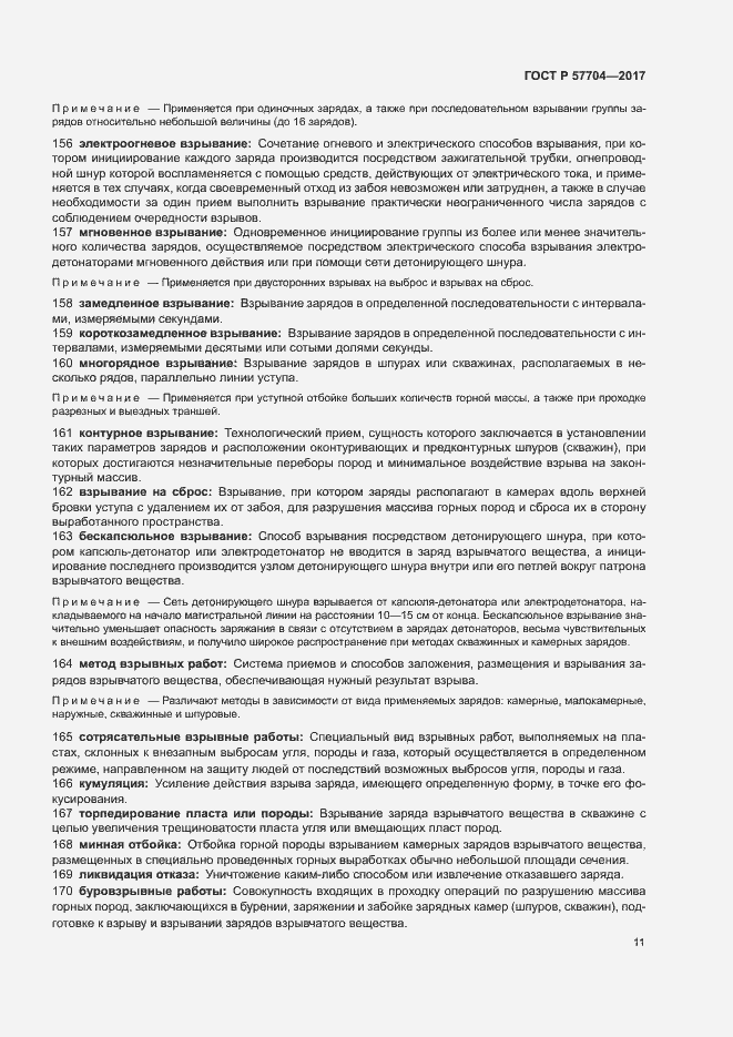 Страница 15 ГОСТ Р 57704-2017