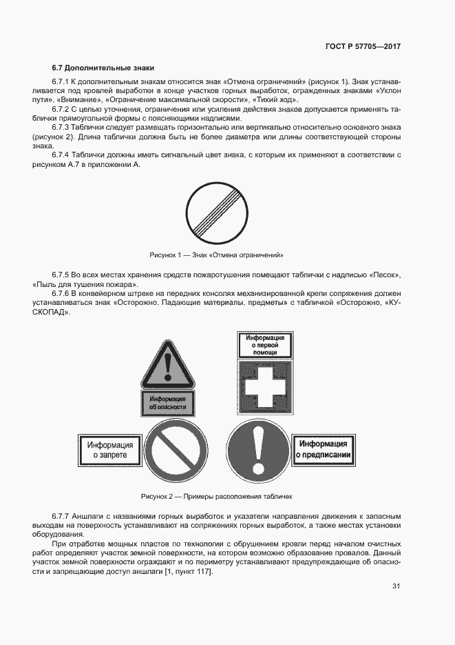 Страница 35 ГОСТ Р 57705-2017