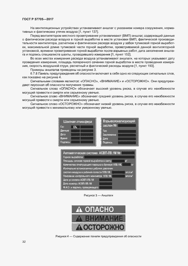 Страница 36 ГОСТ Р 57705-2017