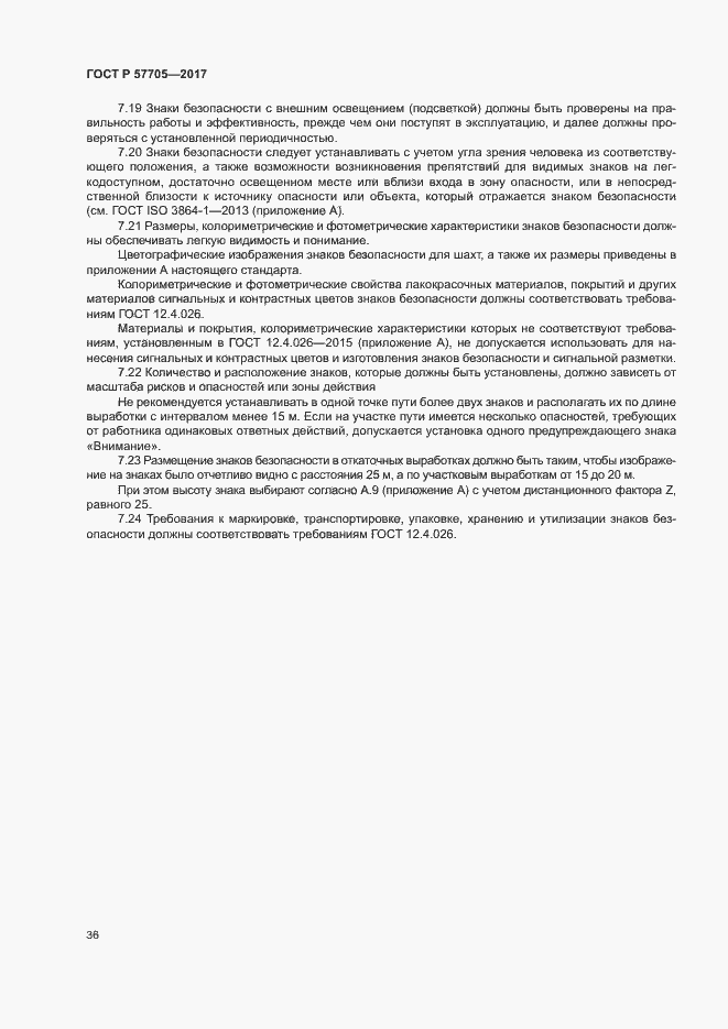 Страница 40 ГОСТ Р 57705-2017