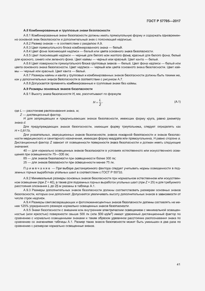 Страница 45 ГОСТ Р 57705-2017