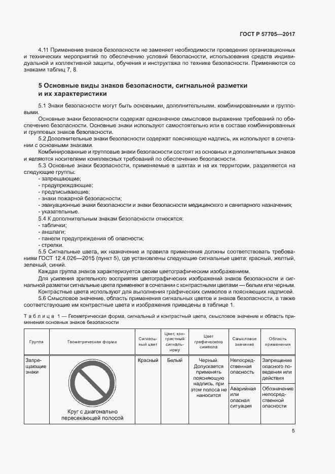 Страница 9 ГОСТ Р 57705-2017