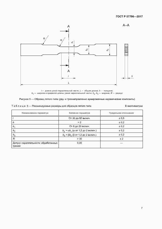 Страница 10 ГОСТ Р 57706-2017