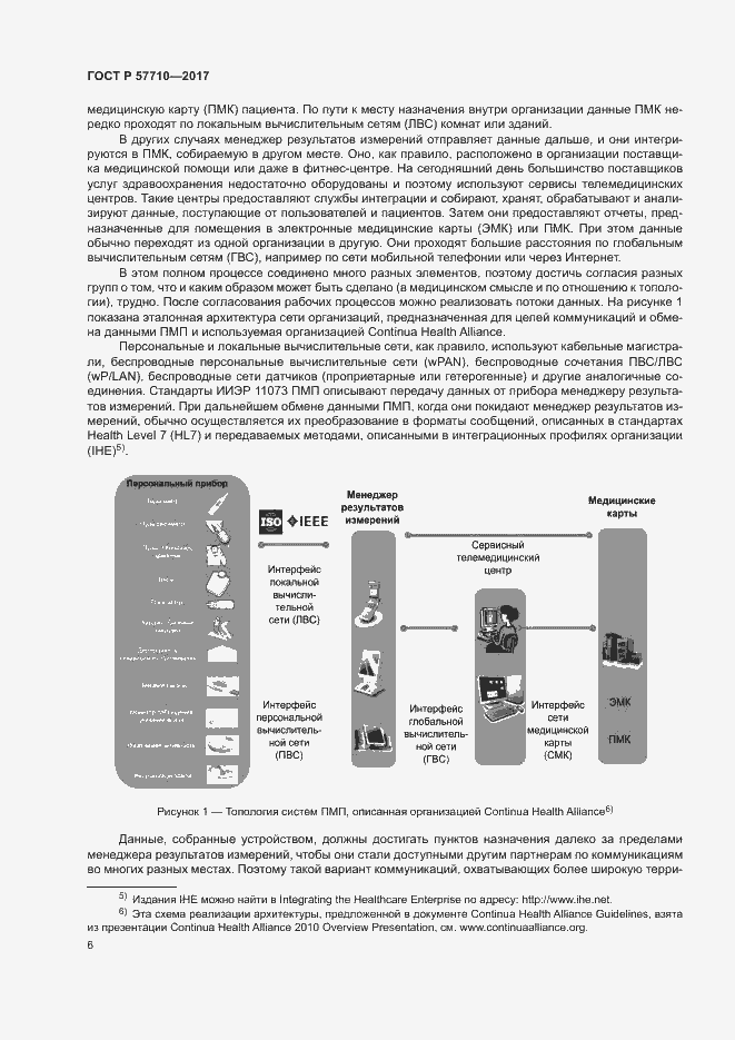 Страница 10 ГОСТ Р 57710-2017