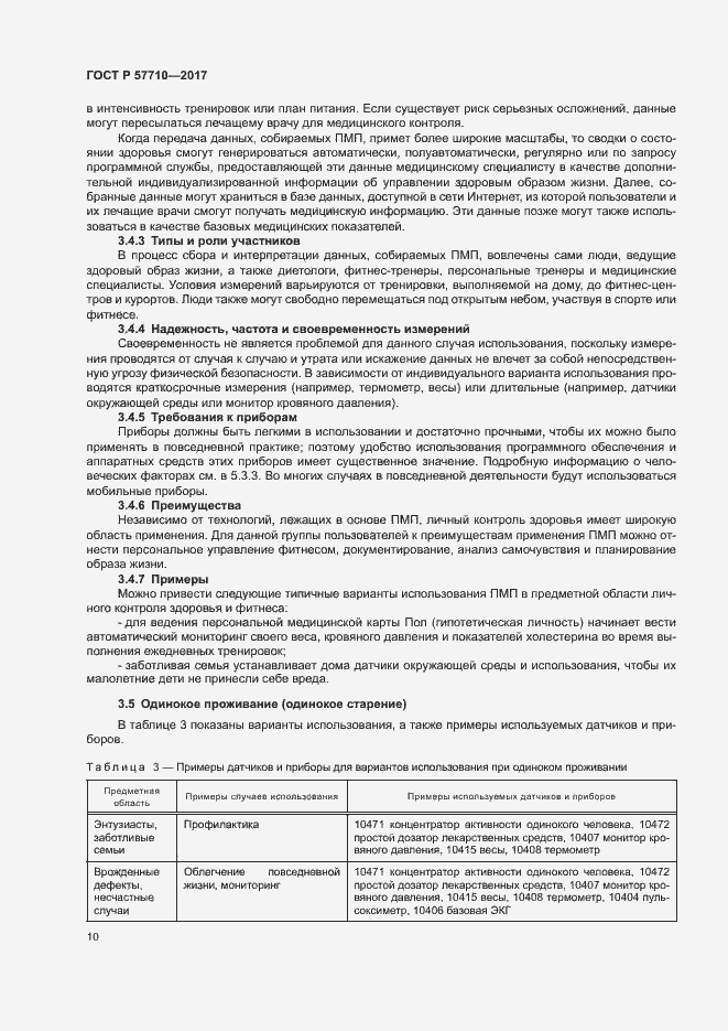 Страница 14 ГОСТ Р 57710-2017