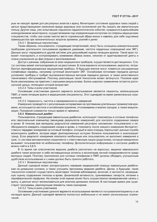 Страница 19 ГОСТ Р 57710-2017