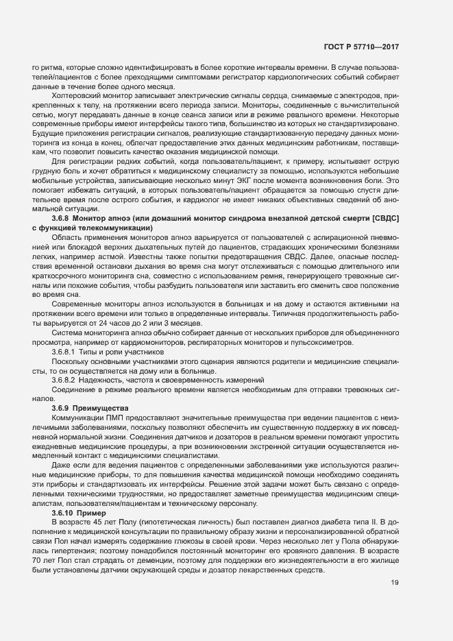 Страница 23 ГОСТ Р 57710-2017