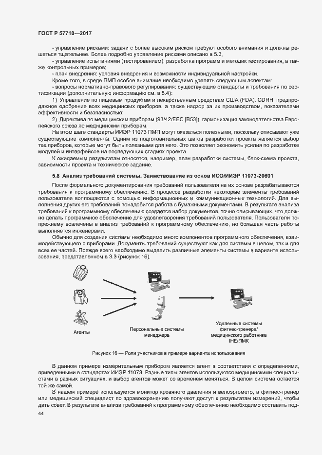 Страница 48 ГОСТ Р 57710-2017