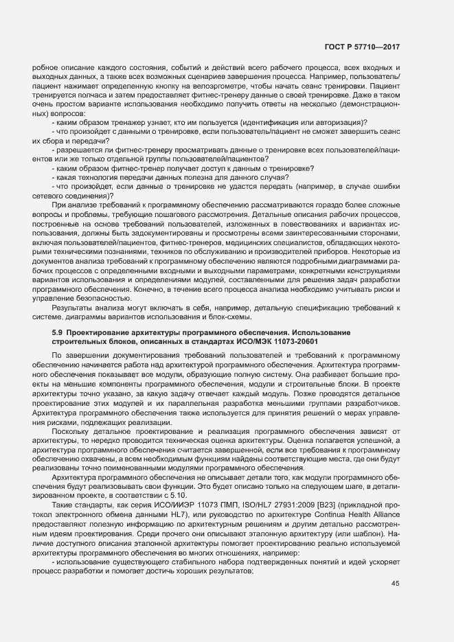 Страница 49 ГОСТ Р 57710-2017