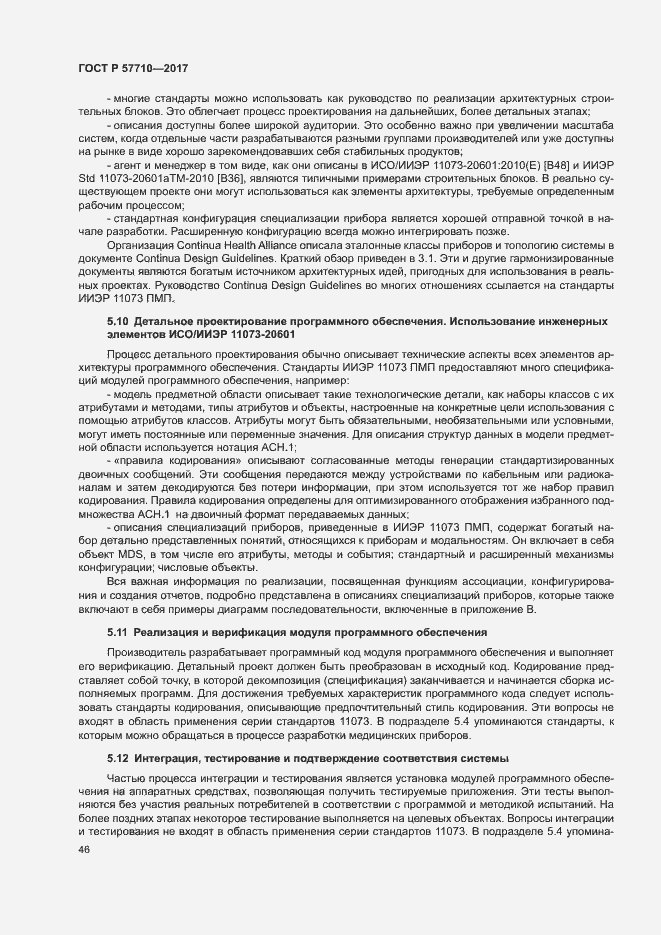 Страница 50 ГОСТ Р 57710-2017