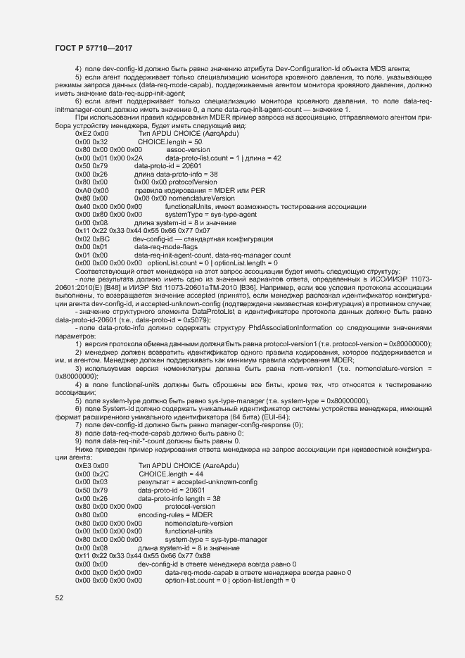 Страница 56 ГОСТ Р 57710-2017