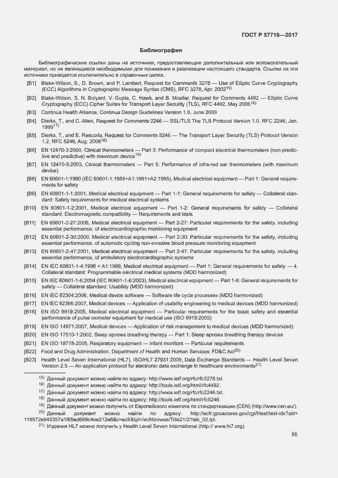 Страница 59 ГОСТ Р 57710-2017