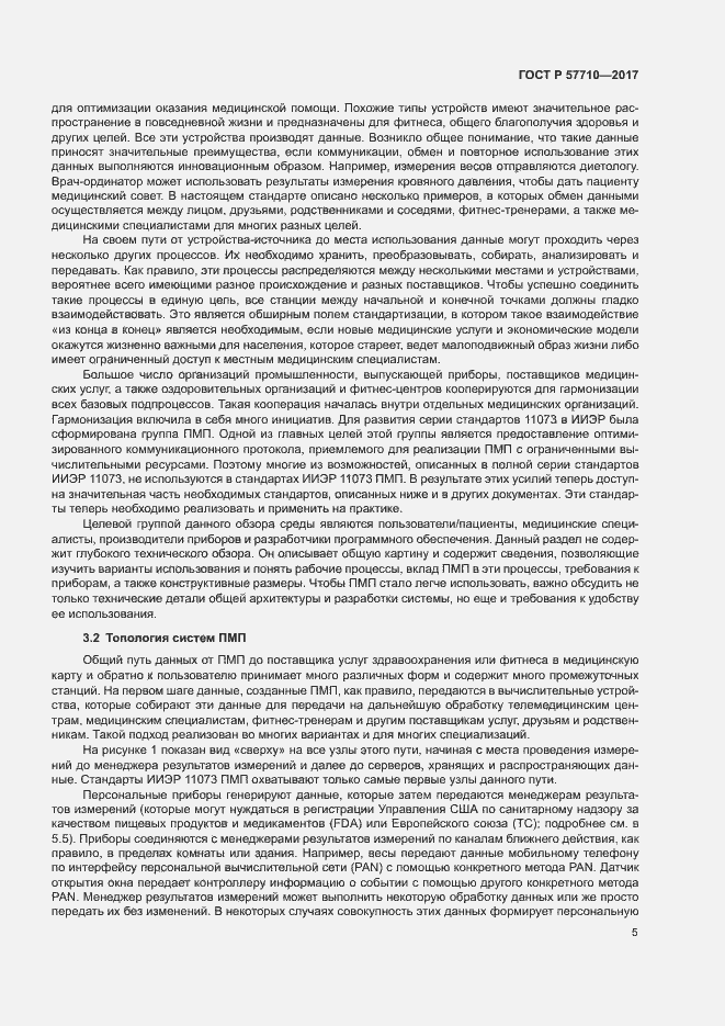 Страница 9 ГОСТ Р 57710-2017
