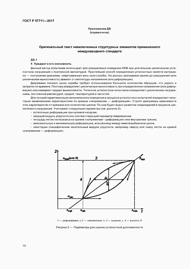 Страница 13 ГОСТ Р 57711-2017