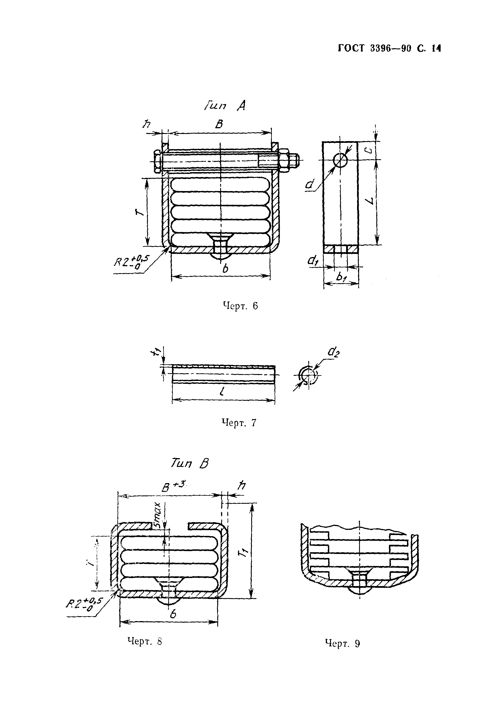 Страница 15 ГОСТ 3396-90