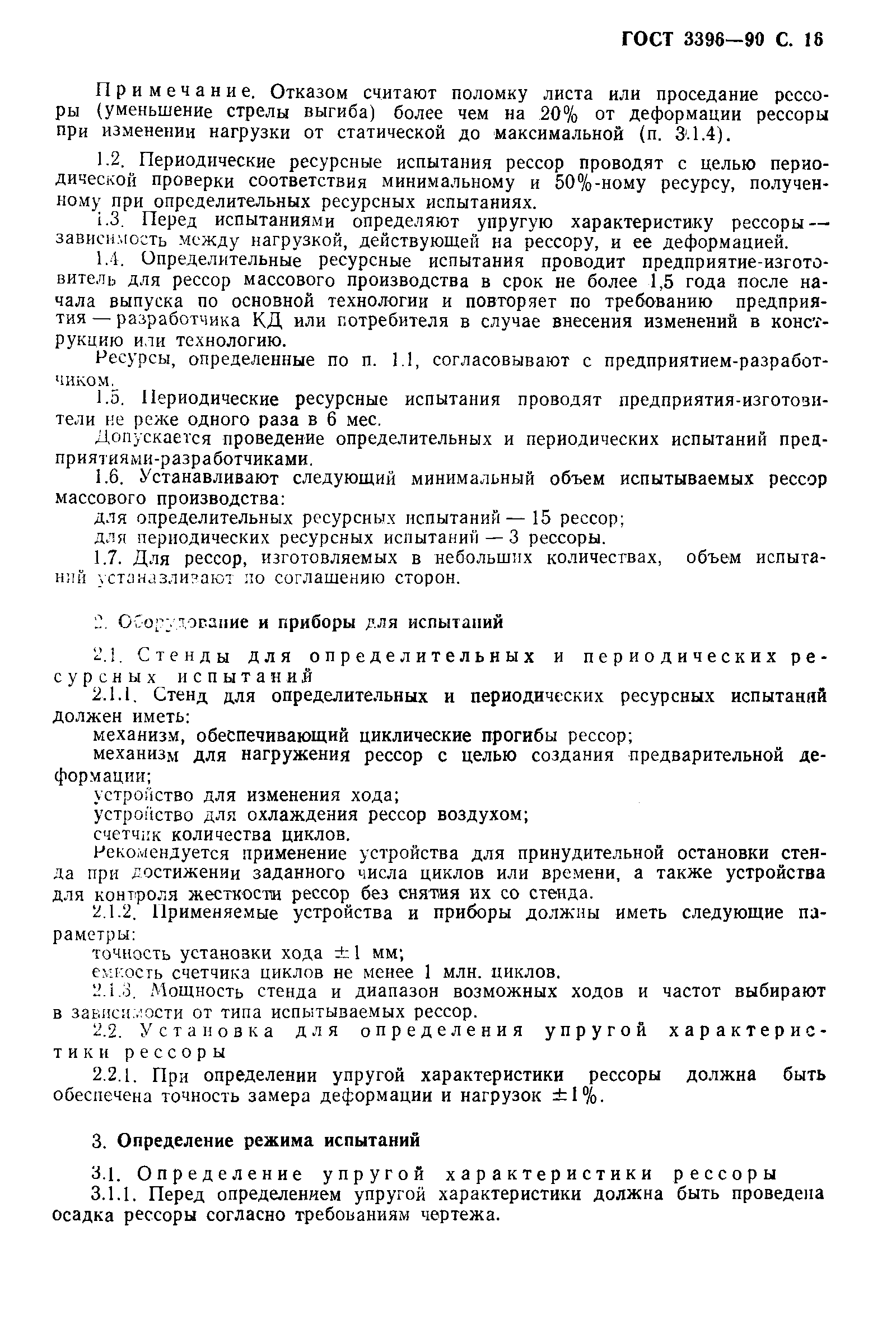 Страница 17 ГОСТ 3396-90