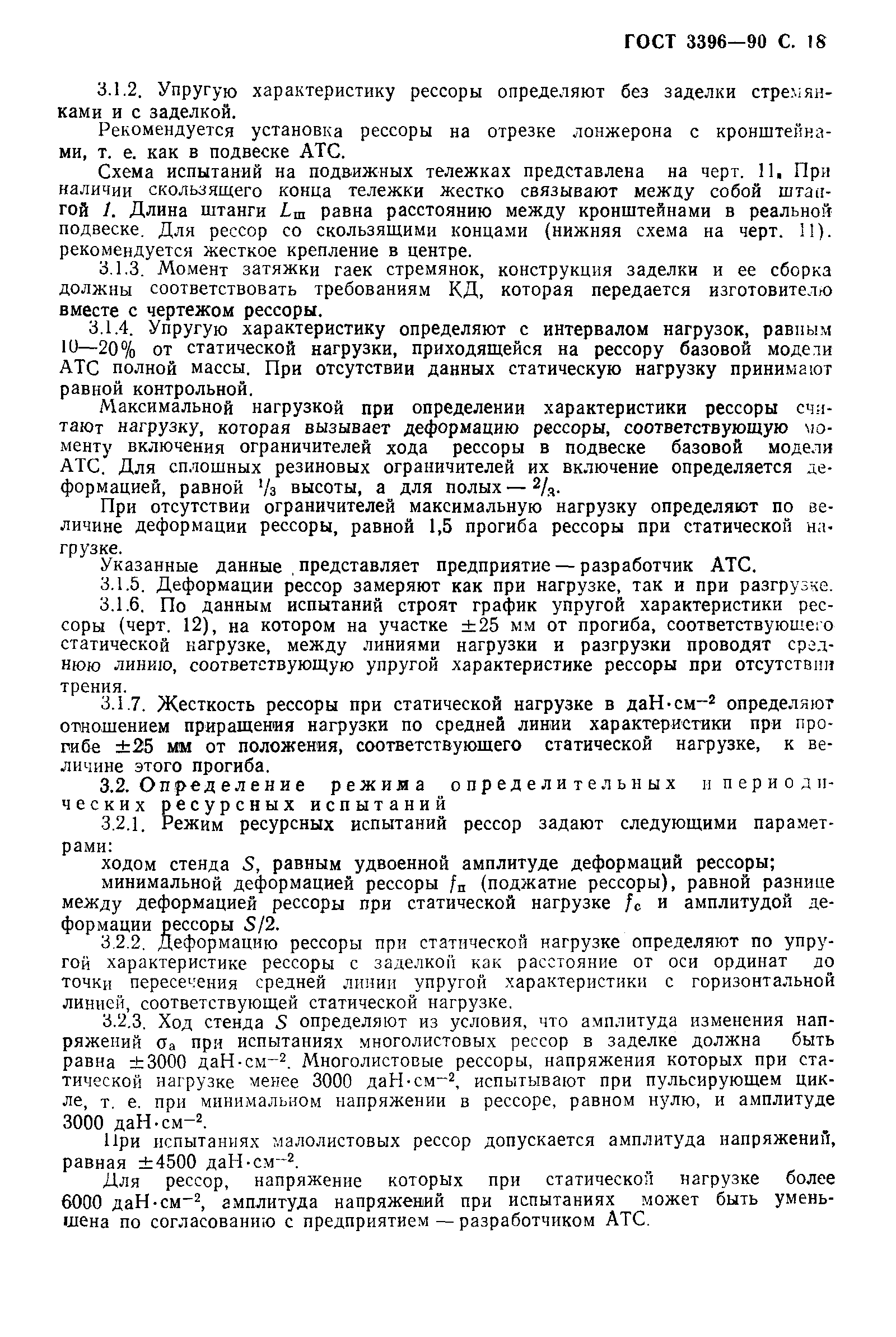 Страница 19 ГОСТ 3396-90