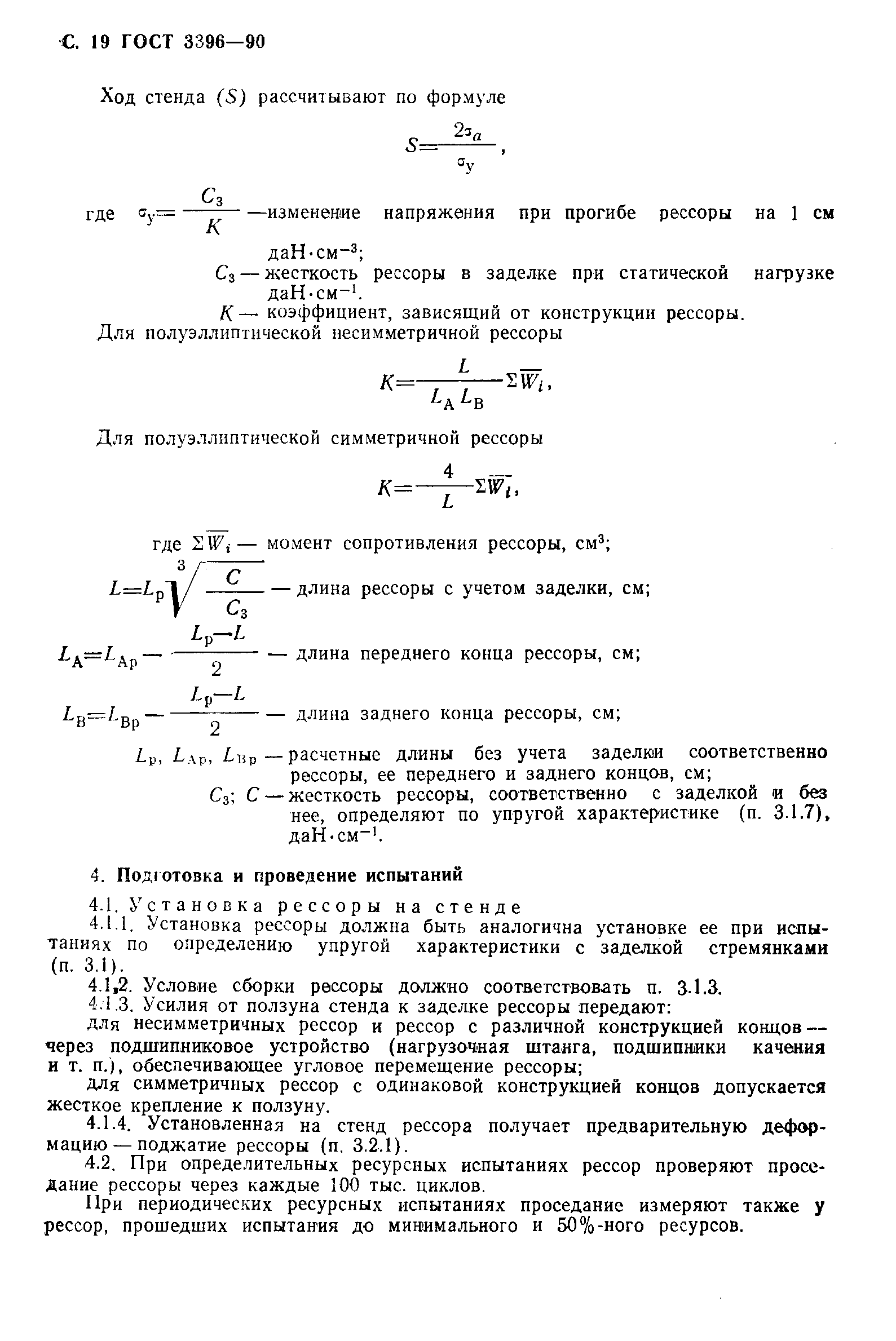 Страница 20 ГОСТ 3396-90