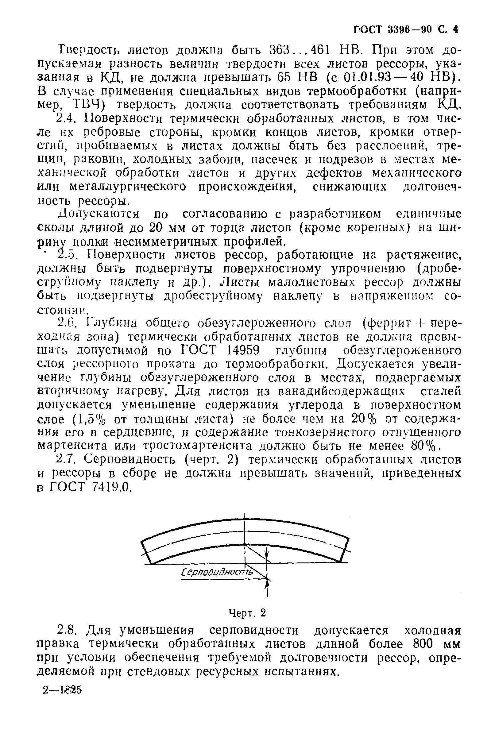 Страница 5 ГОСТ 3396-90