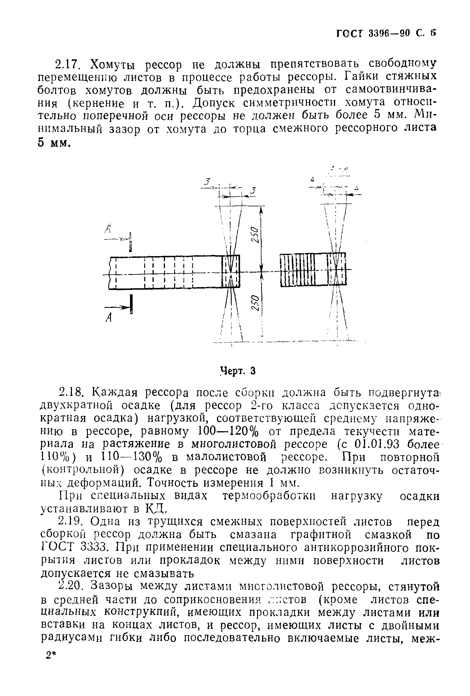 Страница 7 ГОСТ 3396-90