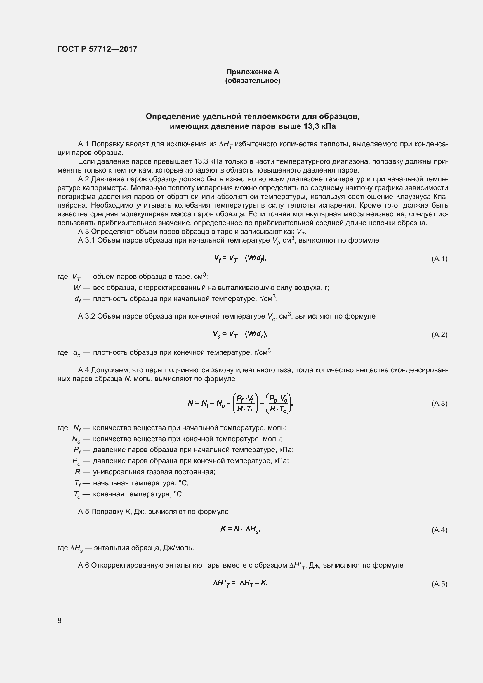 Страница 12 ГОСТ Р 57712-2017