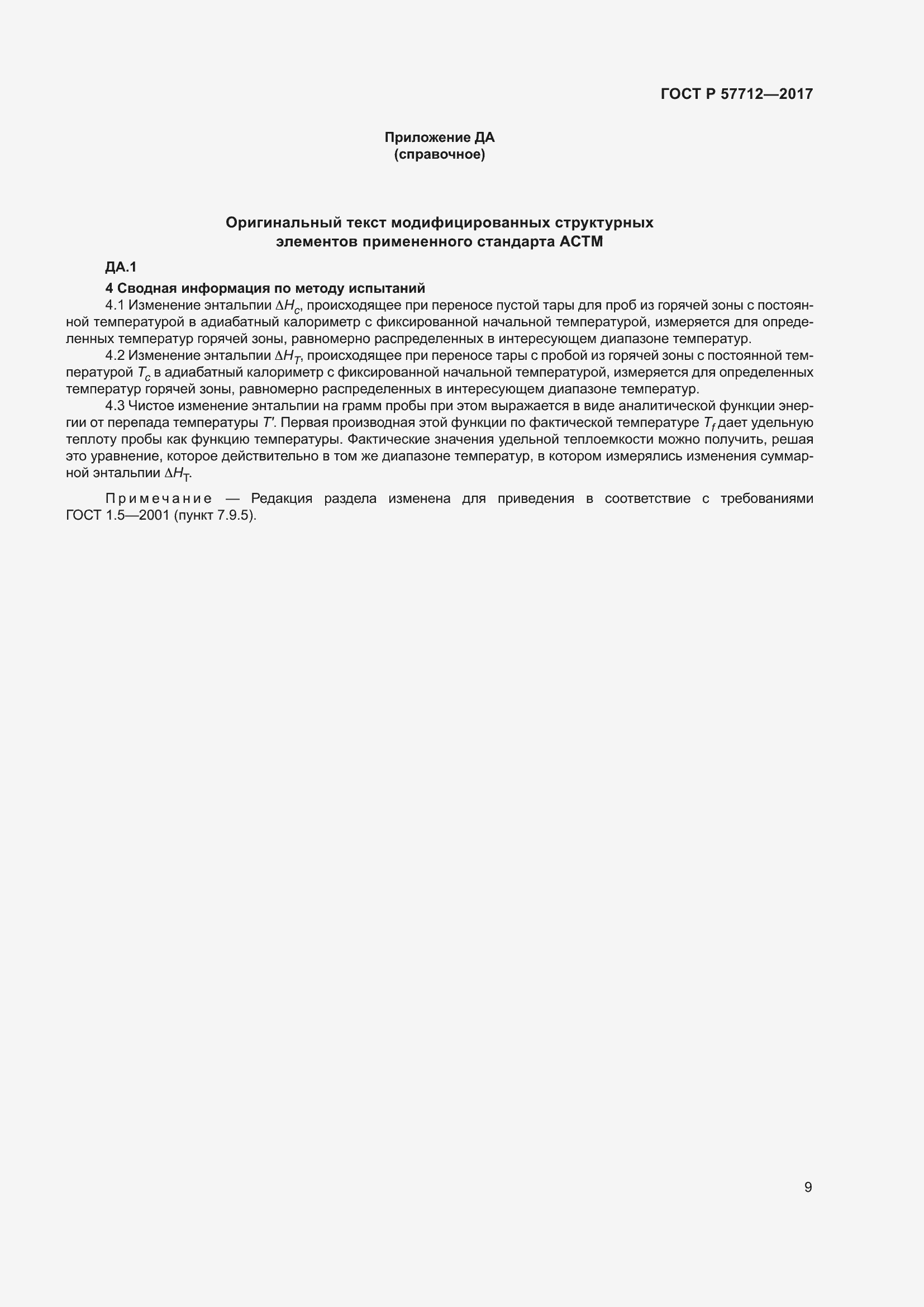 Страница 13 ГОСТ Р 57712-2017