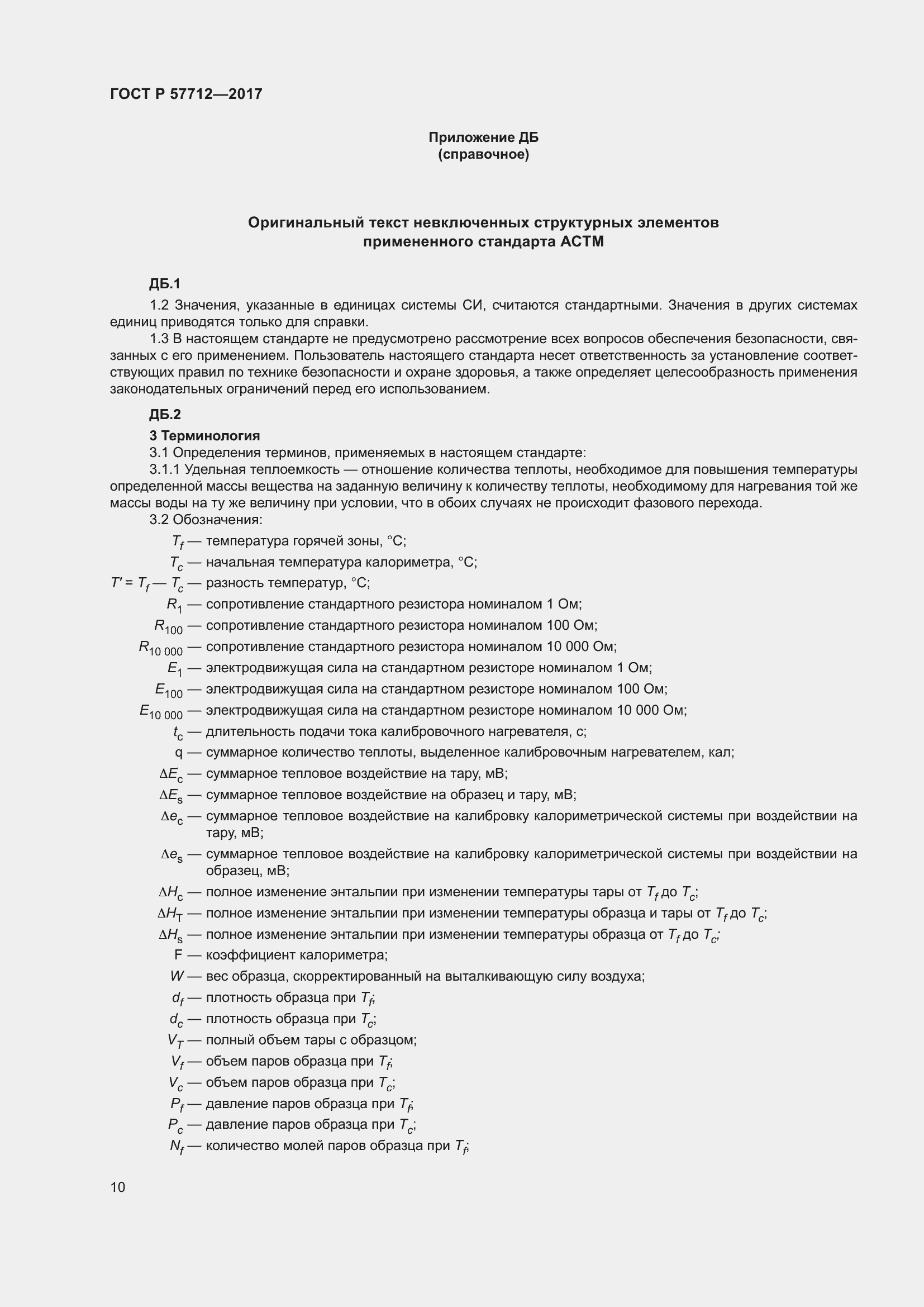 Страница 14 ГОСТ Р 57712-2017