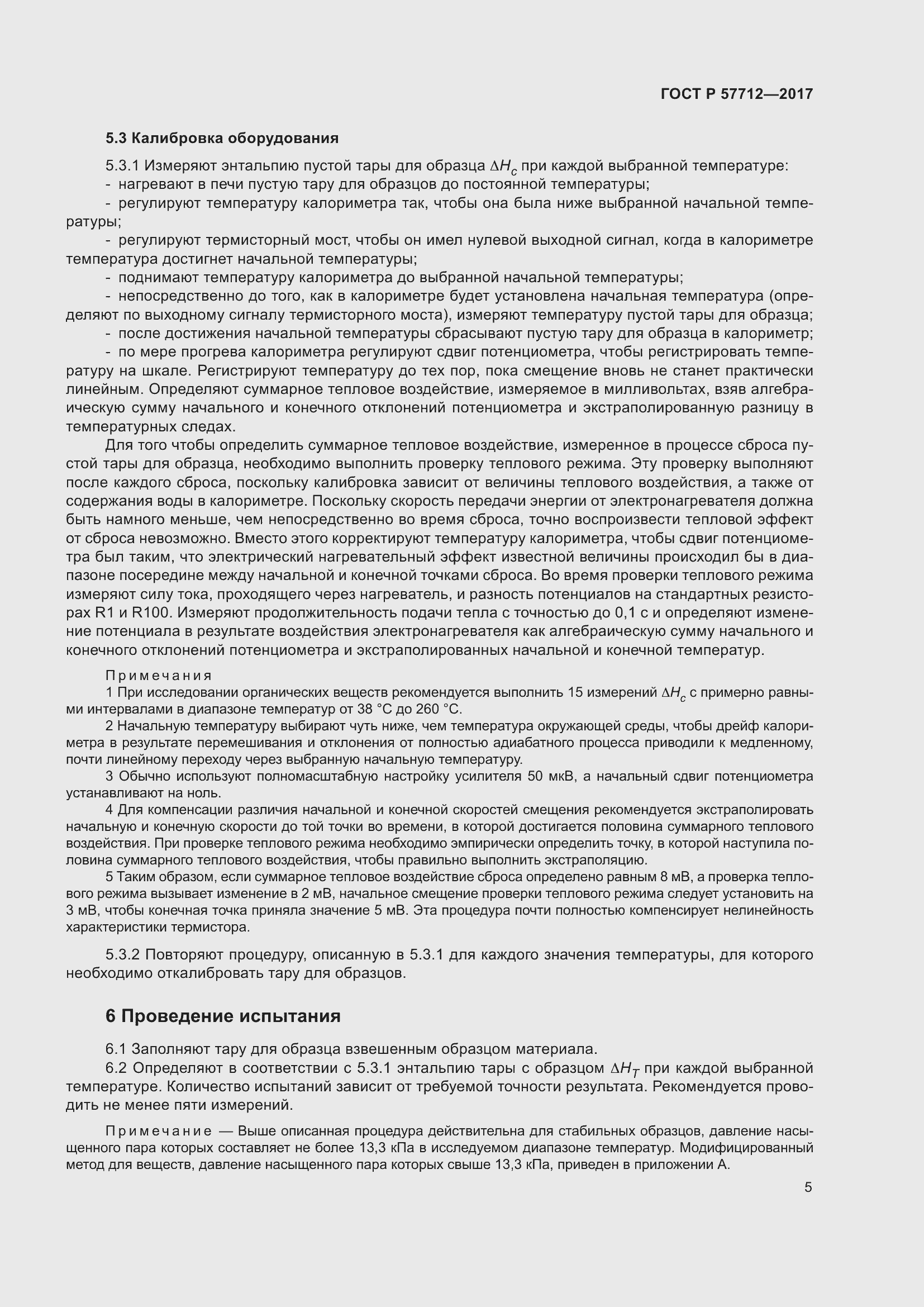 Страница 9 ГОСТ Р 57712-2017