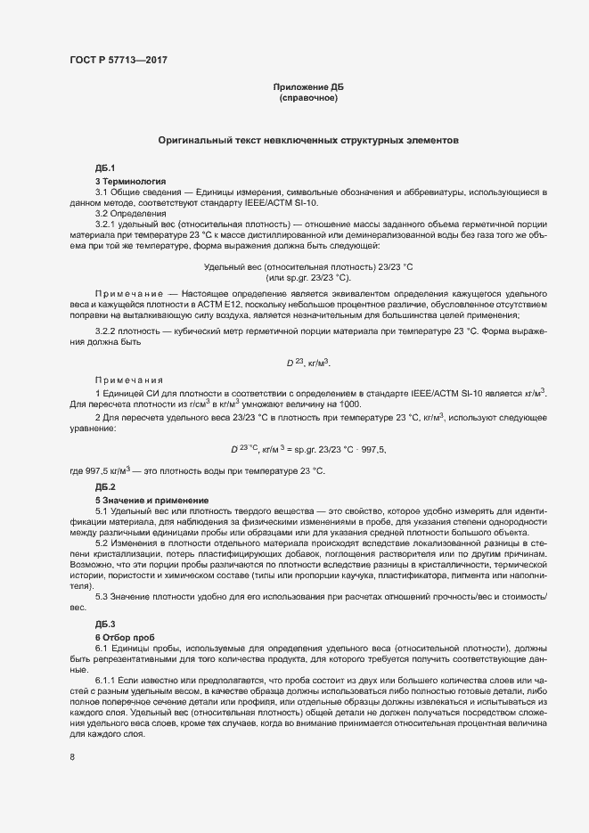 Страница 12 ГОСТ Р 57713-2017