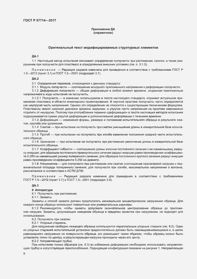 Страница 11 ГОСТ Р 57714-2017