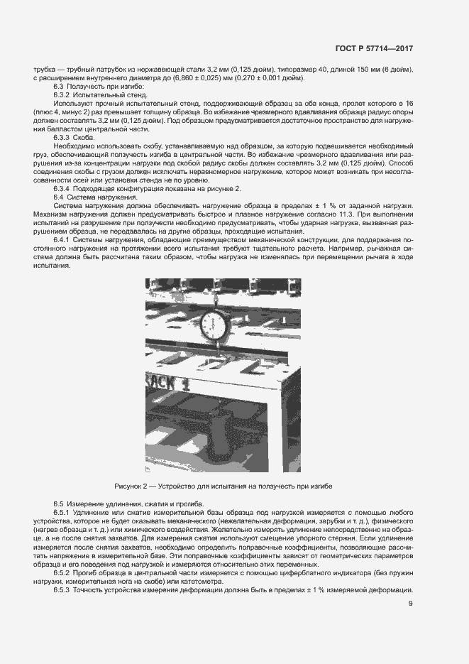 Страница 12 ГОСТ Р 57714-2017