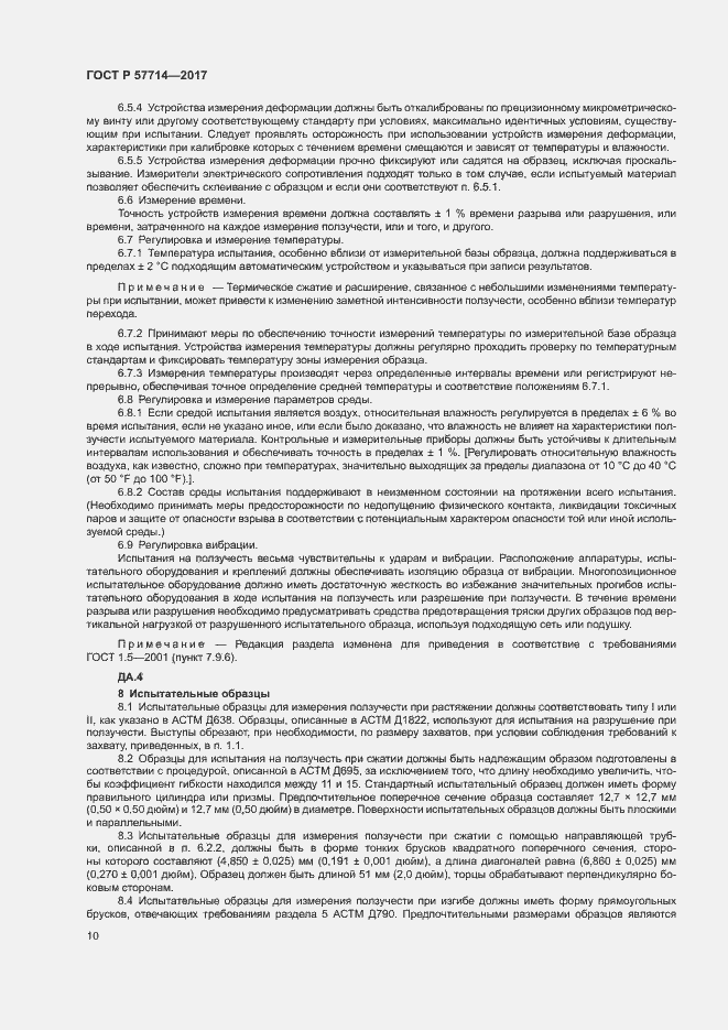 Страница 13 ГОСТ Р 57714-2017