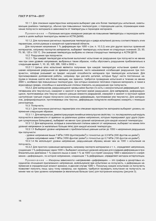 Страница 19 ГОСТ Р 57714-2017