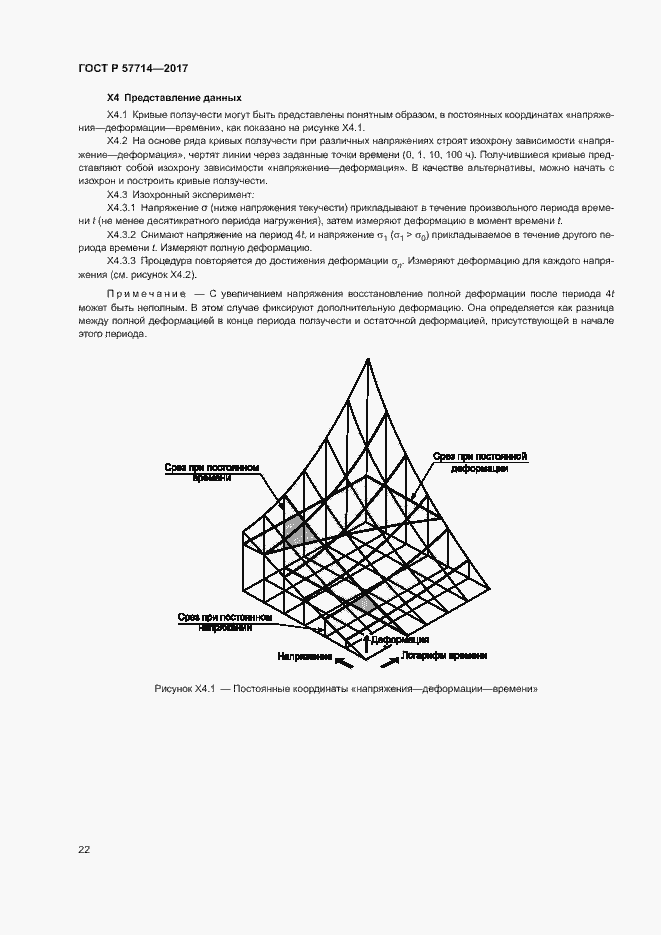 Страница 25 ГОСТ Р 57714-2017