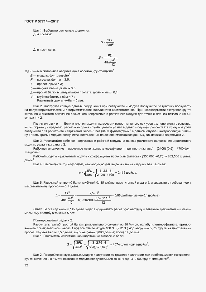 Страница 35 ГОСТ Р 57714-2017