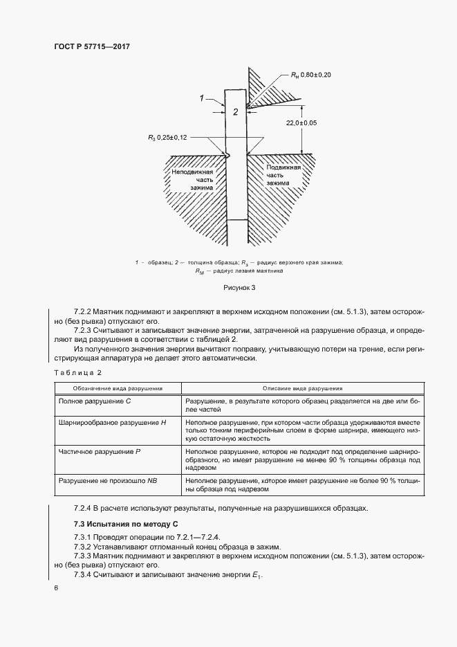 Страница 10 ГОСТ Р 57715-2017