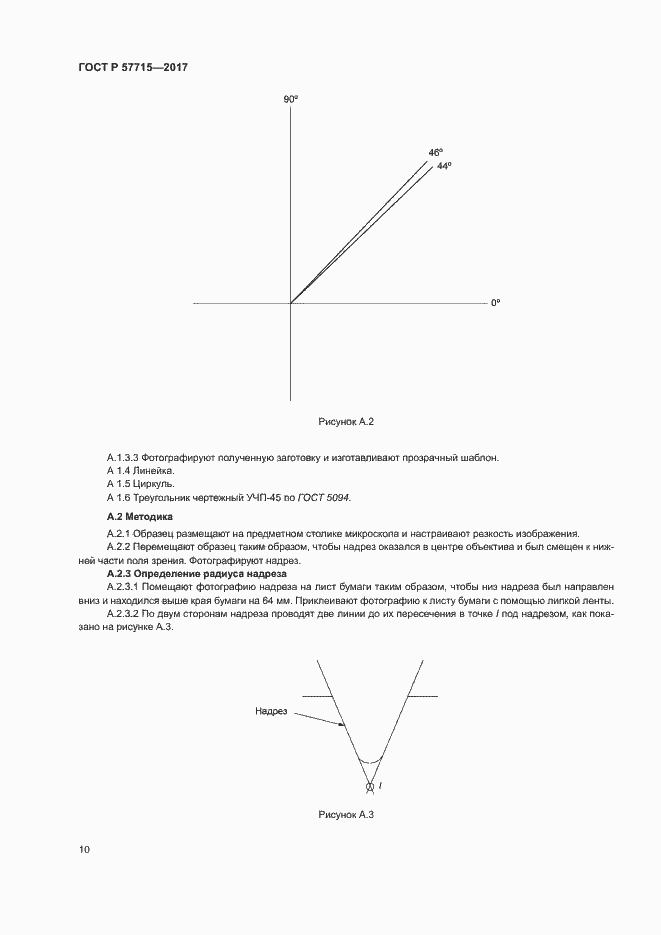 Страница 14 ГОСТ Р 57715-2017