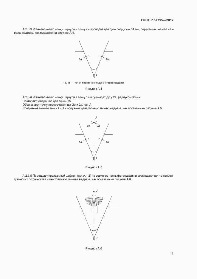 Страница 15 ГОСТ Р 57715-2017