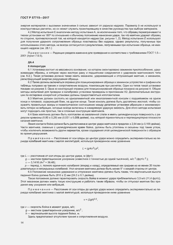 Страница 18 ГОСТ Р 57715-2017