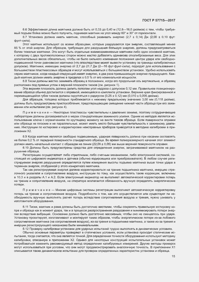 Страница 19 ГОСТ Р 57715-2017