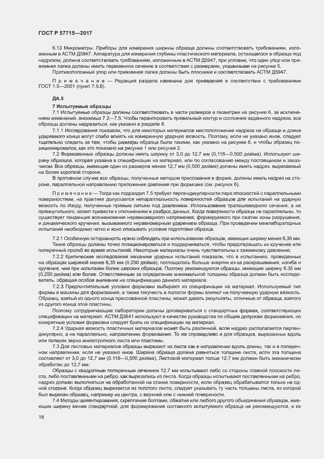 Страница 20 ГОСТ Р 57715-2017